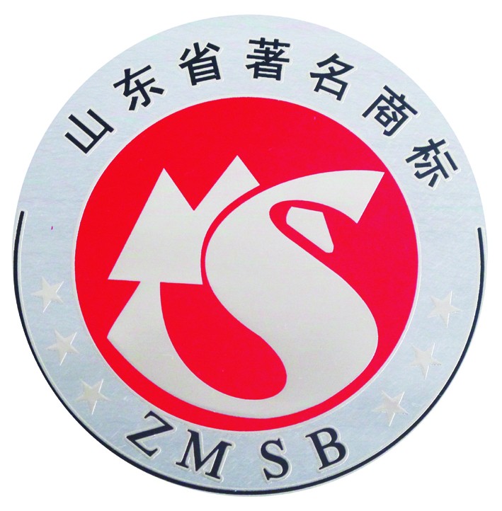 山東省著名商標